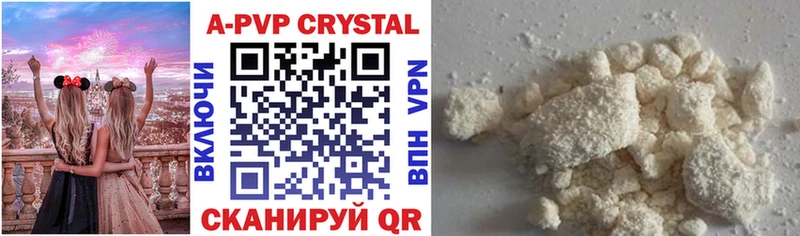 А ПВП Crystall  Купить где  Новороссийск 