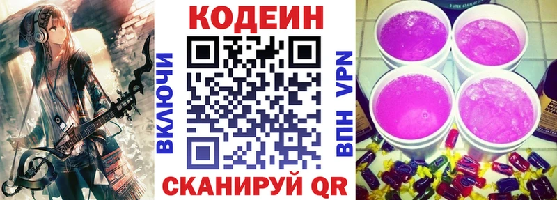 Codein Purple Drank  Купить где  Новороссийск 