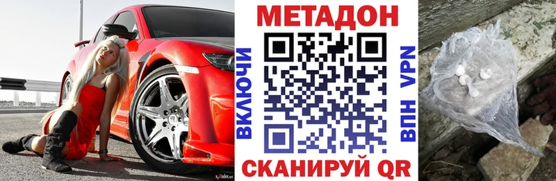Метадон кристалл  Купить где  Новороссийск 